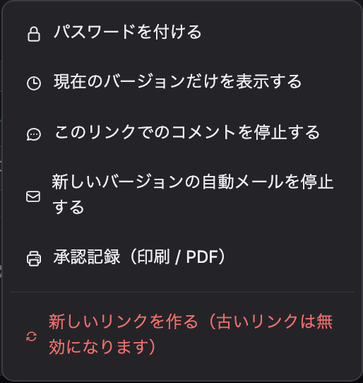 レビューリンクのメニューにある承認記録の項目。