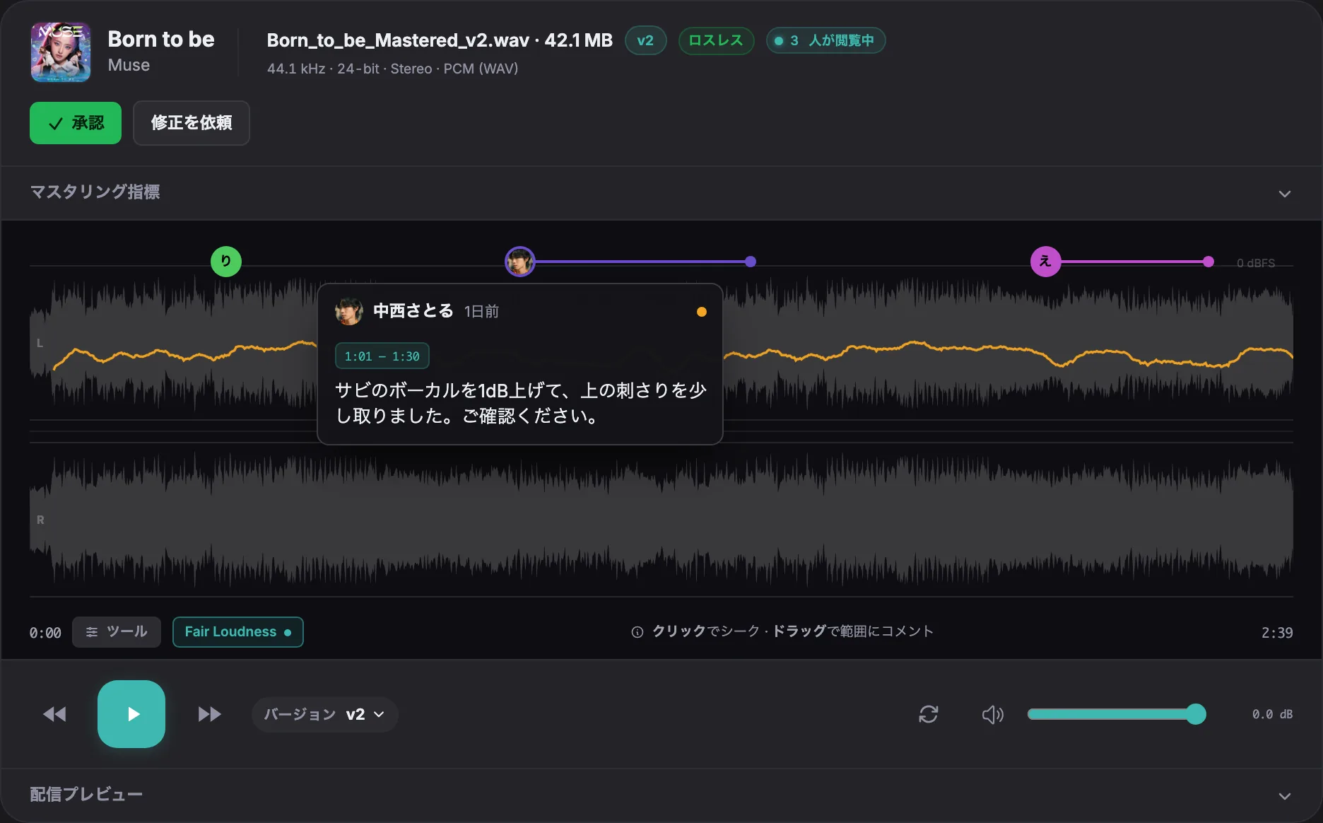 Fair Loudnessをオンにしたバージョンの切り替えボタン