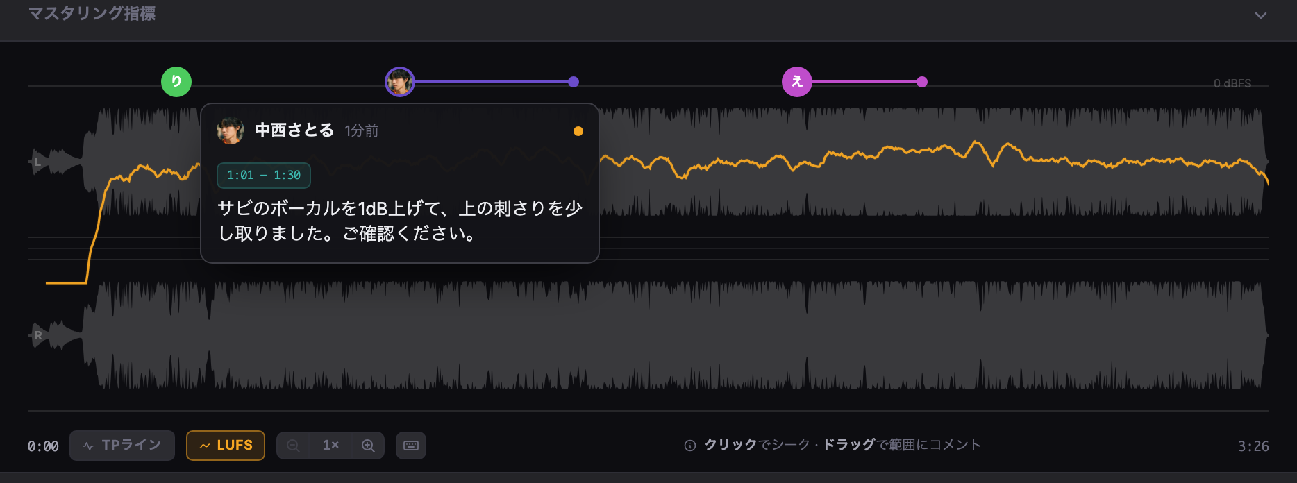 波形コメント