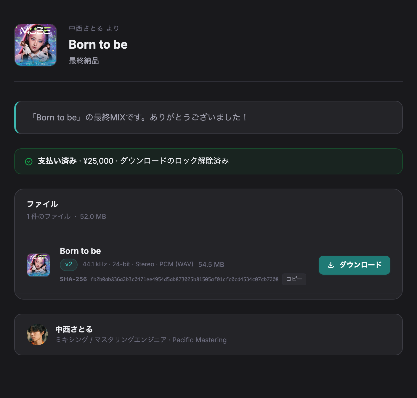 納品