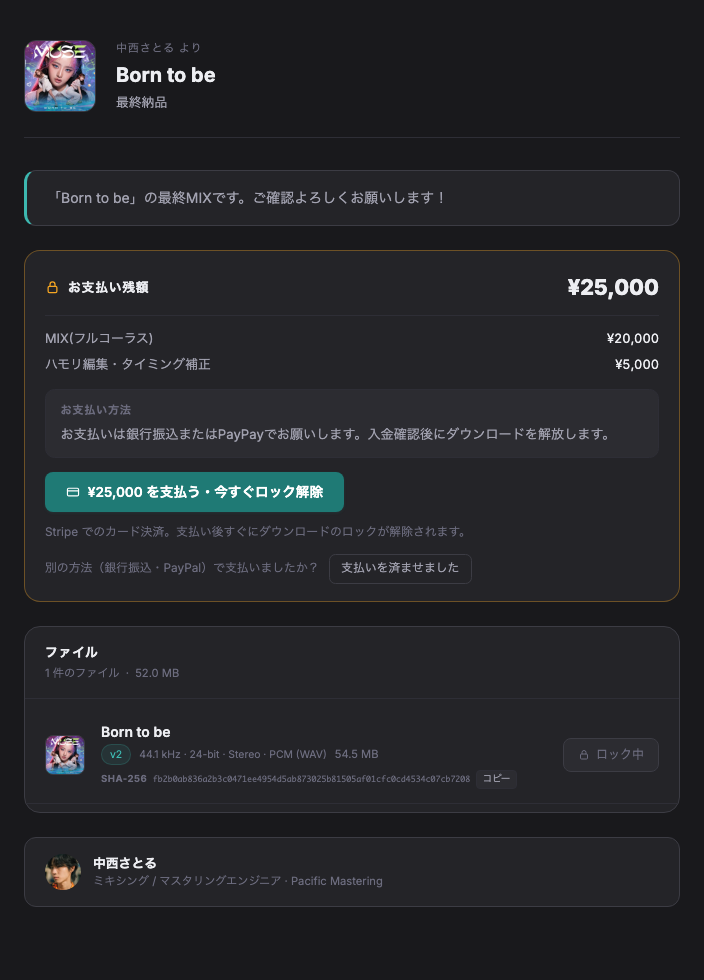 支払いゲート付き納品: 明細つきの請求額と、入金までロックされたダウンロード