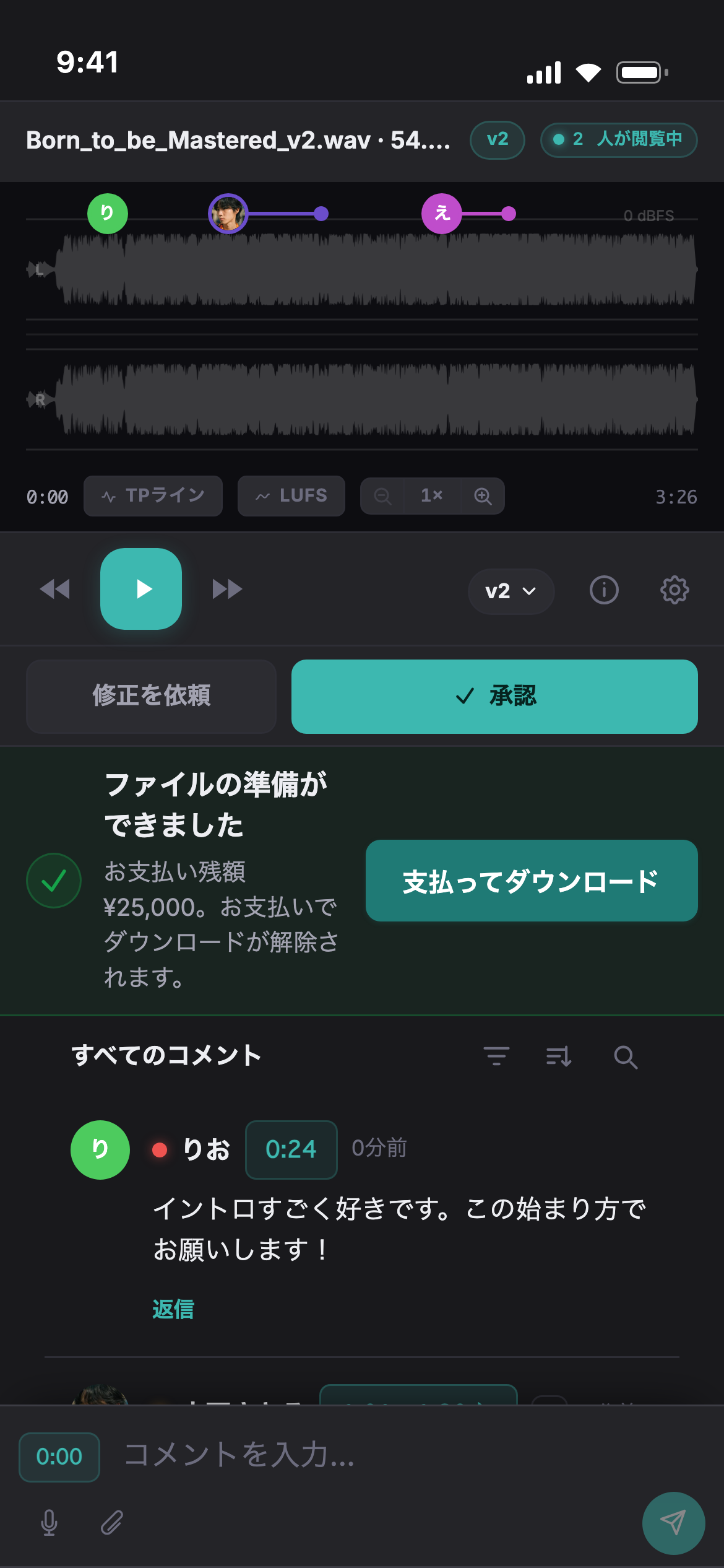 iPhoneでのSoneamレビュー画面